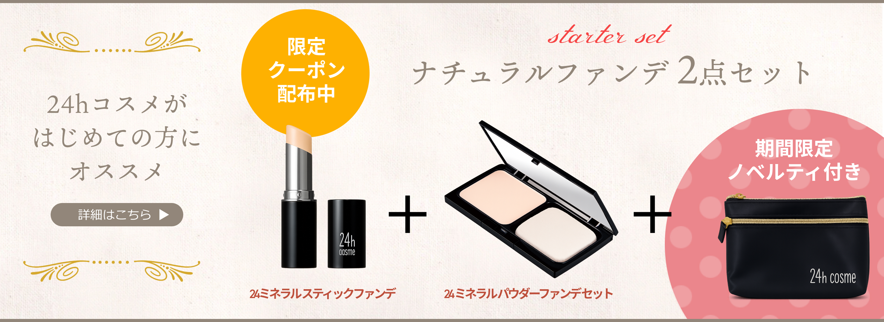 新規会員登録で10%OFF