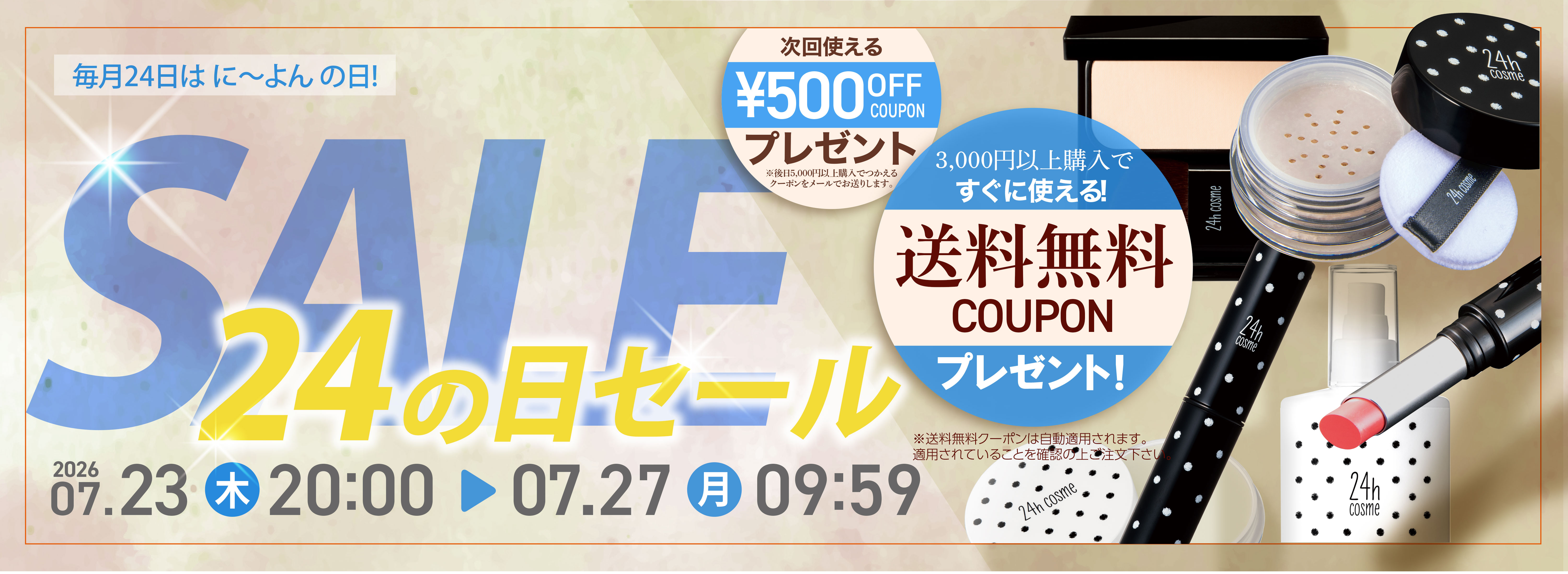 24の日