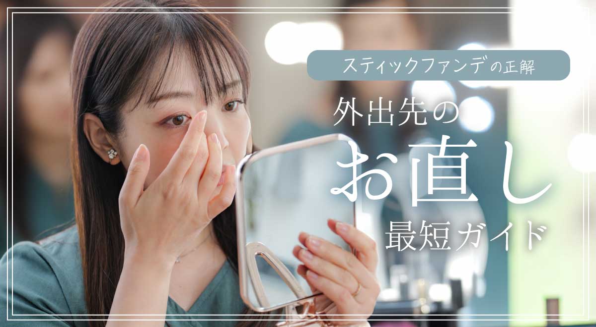 24hコスメ コラム メインビジュアル