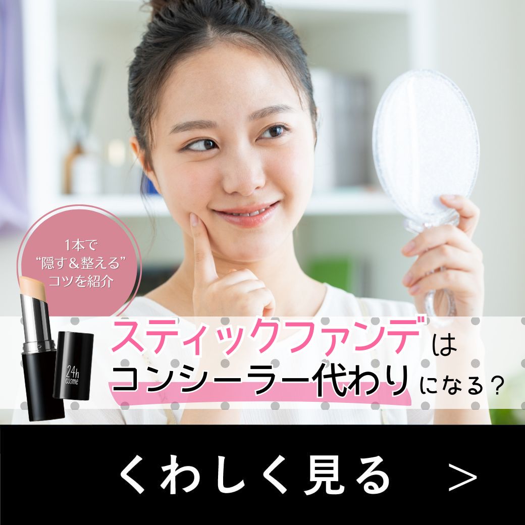 24hコスメ-肌にやさしい国産ナチュラルコスメ【公式】│24hcosme