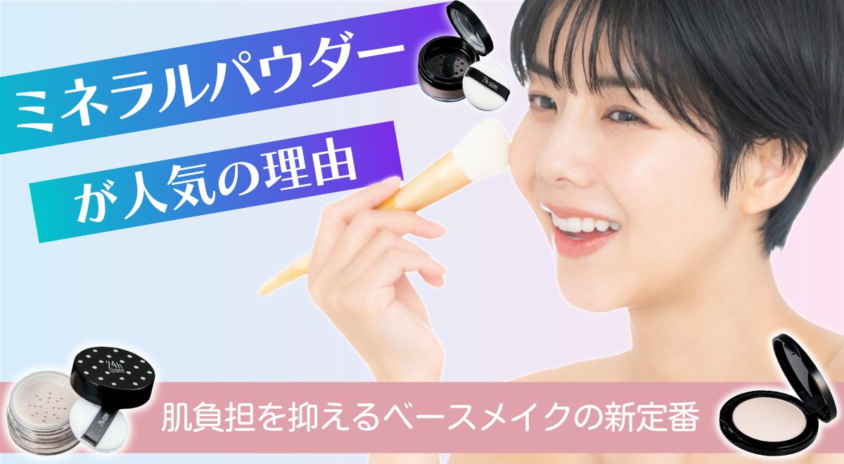 24hコスメ コラム メインビジュアル