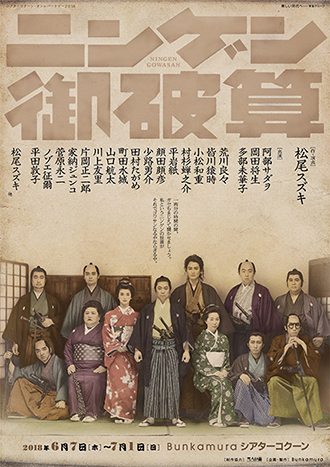 「ニンゲン御破算」