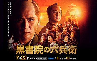 「黒書院の六兵衛」