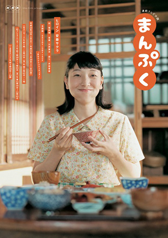 「まんぷく」