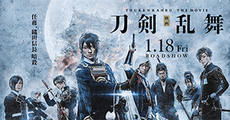 「刀剣乱舞」