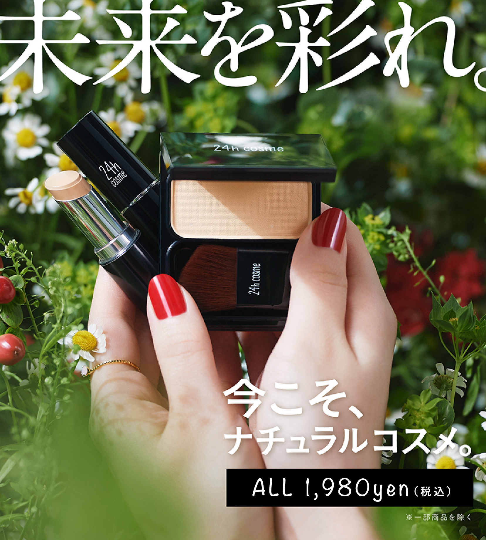 24hコスメ-肌にやさしい国産ナチュラルコスメ【公式】│24hcosme 24hコスメ-肌にやさしい国産ナチュラルコスメ【公式】│24hcosme