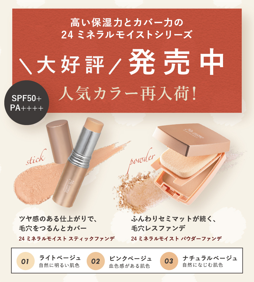 24hコスメ-肌にやさしい国産ナチュラルコスメ【公式】│24hcosme